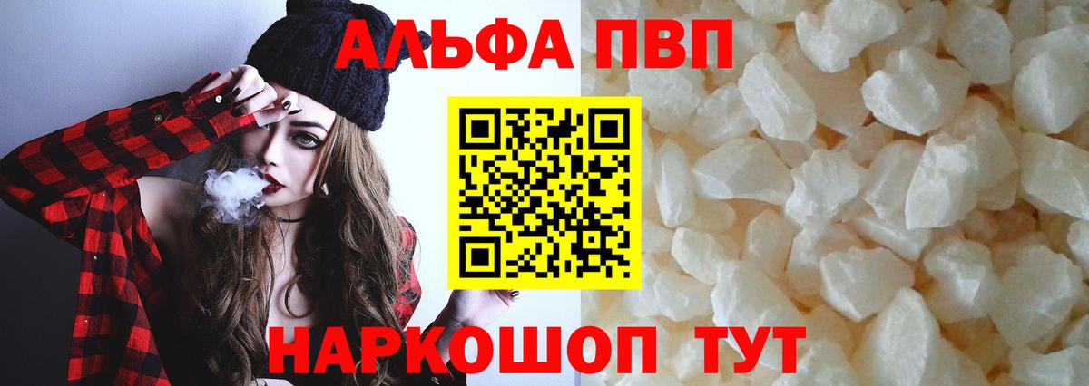 A PVP  Alpha-PVP Соль  Вход с VPN  Альфа ПВП мука  Переславль-Залесский  A-PVP Crystall 