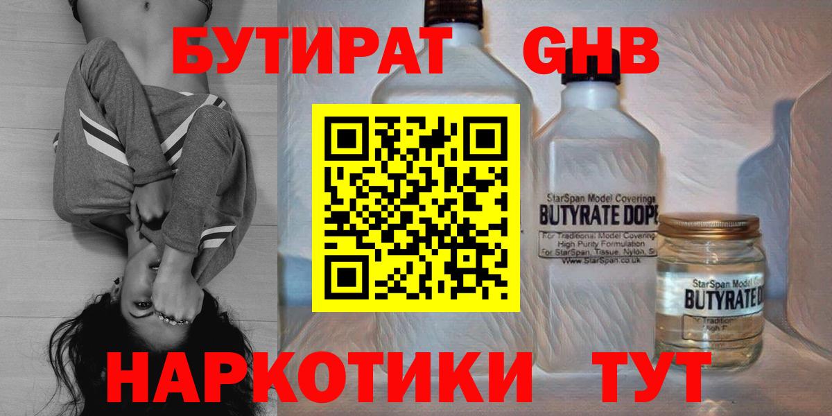 Бутират 99% Переславль-Залесский