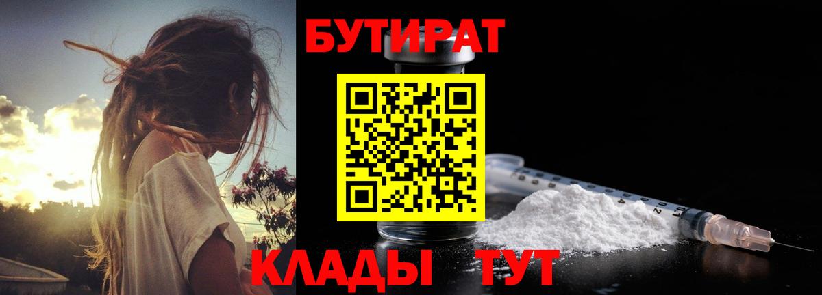 Бутират  БУТИРАТ вода  Вход с VPN  Переславль-Залесский 