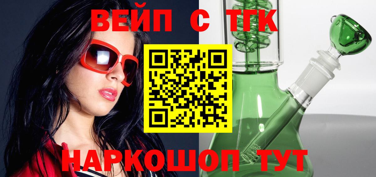 ТГК вейп с тгк Переславль-Залесский